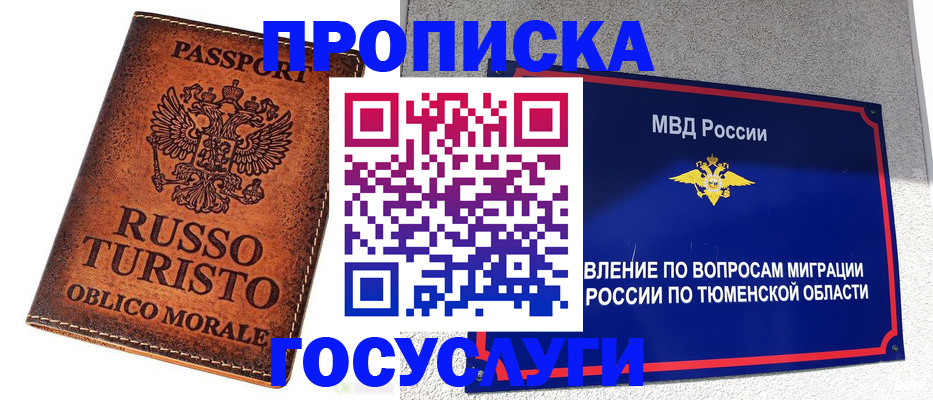 временная прописка в Карабаново